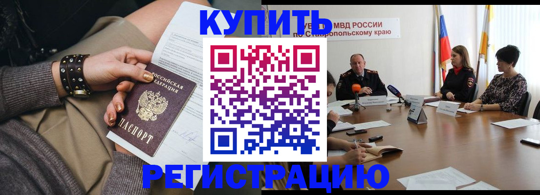 временная регистрация в Краснокаменске