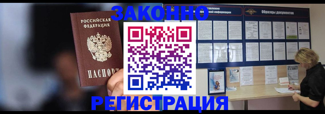 прописка гарантия в Краснокаменске