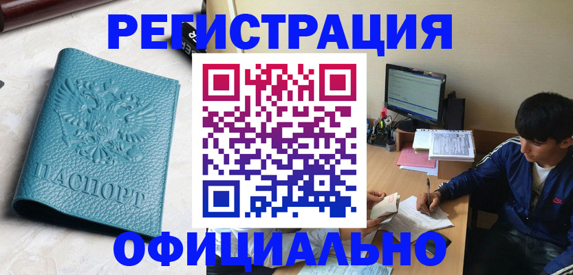 временная регистрация собственник в Краснокаменске