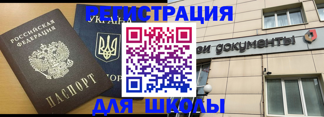 прописка для работы в Краснокаменске