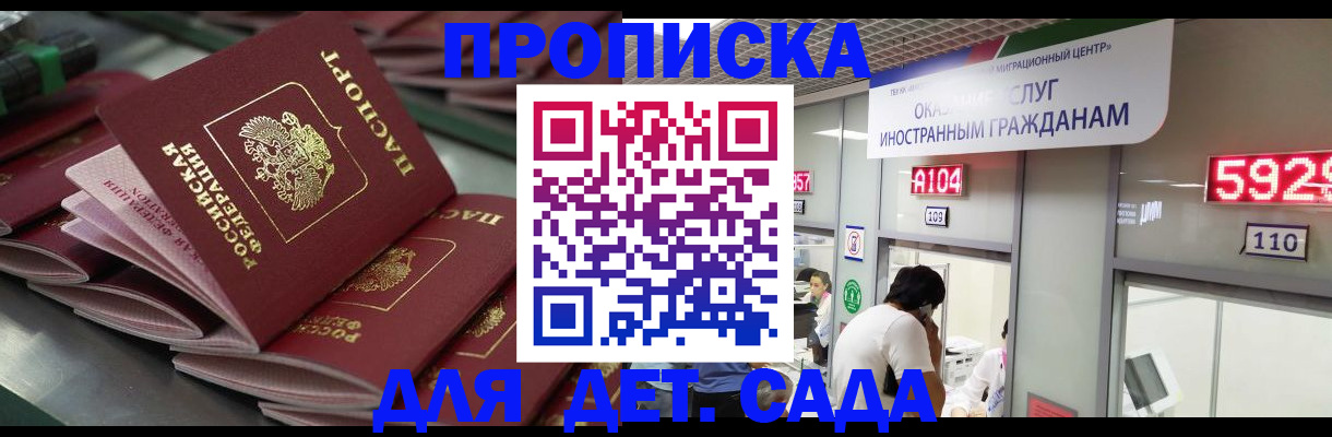 временная регистрация для школы в Краснокаменске